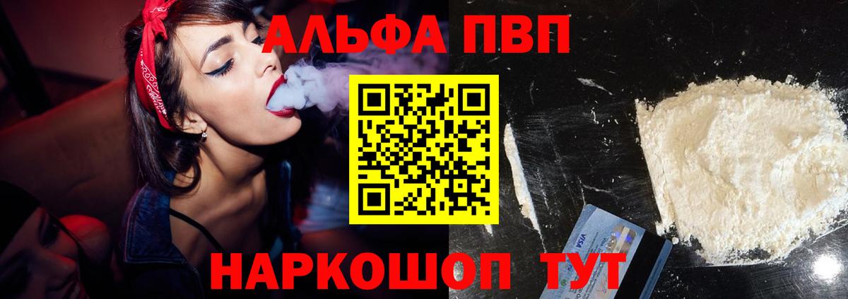 Златоуст  цена   APVP кристаллы  А ПВП СК КРИС  Вход с VPN  Альфа ПВП СК КРИС 