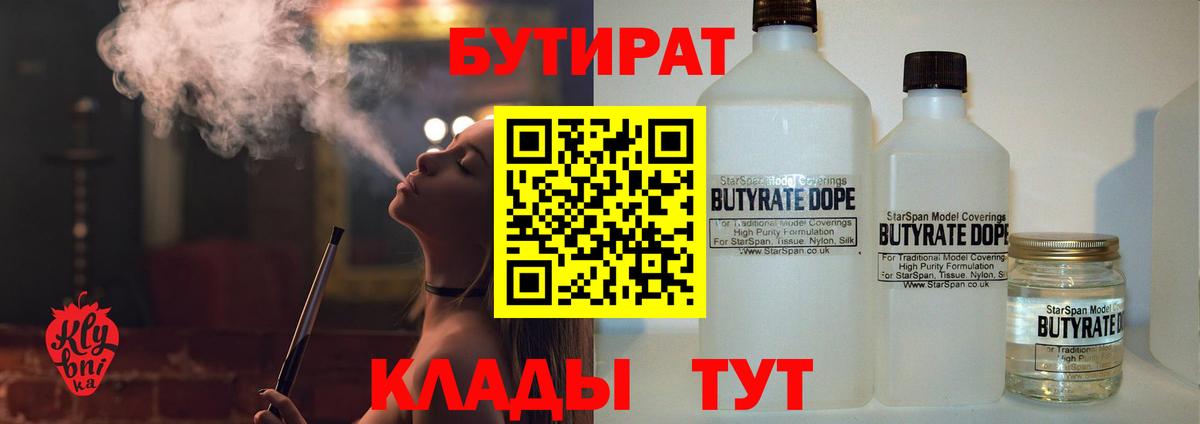 Златоуст  Бутират бутик  Вход с VPN 