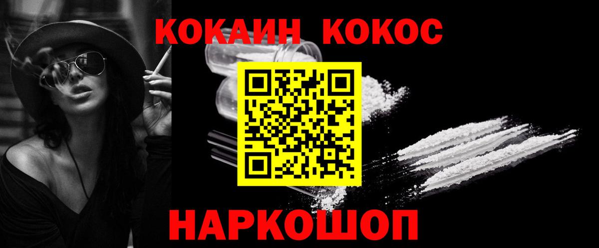 Кокаин VHQ  COCAIN Перу  Златоуст  продажа наркотиков  Вход с VPN 