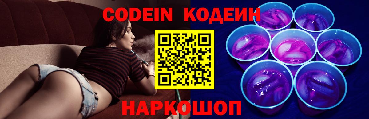 Златоуст  Codein напиток Lean (лин)  даркнет сайт  Кодеиновый сироп Lean напиток Lean (лин)  Вход с VPN 