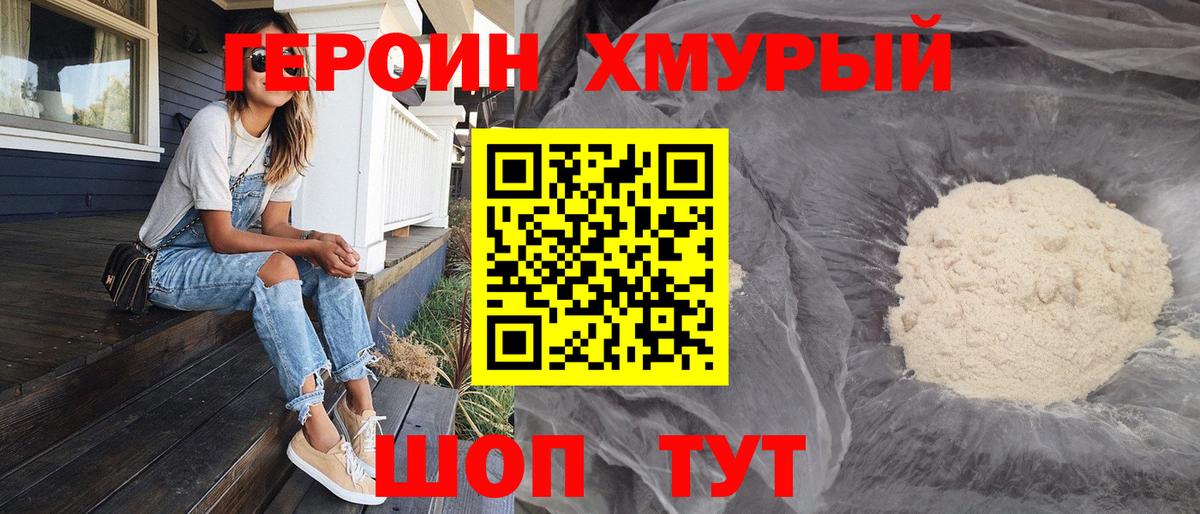 Златоуст  Героин Heroin  Вход с VPN 
