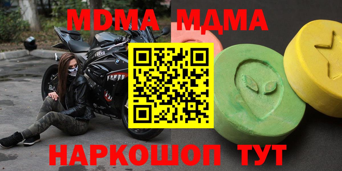 Златоуст  МДМА  Вход с VPN  МДМА Molly  MDMA crystal 