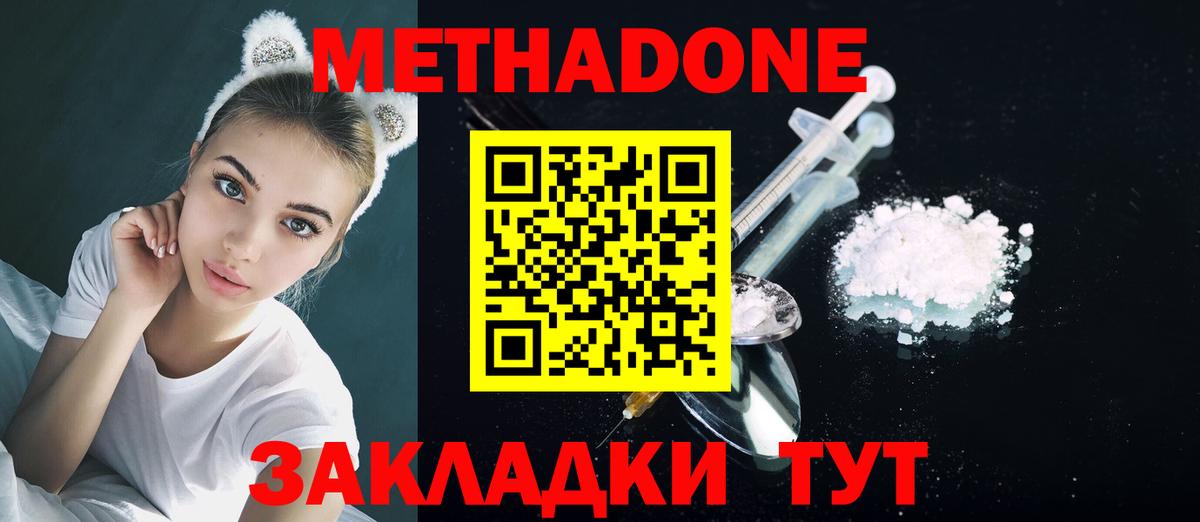 Метадон мёд Златоуст