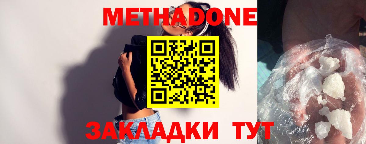 Метадон VHQ  МЕТАДОН мёд  Вход с VPN  Златоуст 